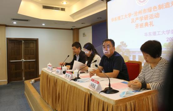 华东理工大学-沧州市绿色制造对标交流及产学研活动开班